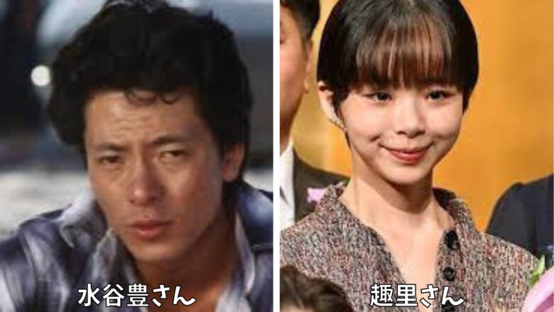 水谷豊さんと趣里さんの画像比較　似てる