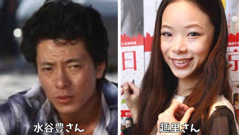 水谷豊さんと趣里さんの比較画像